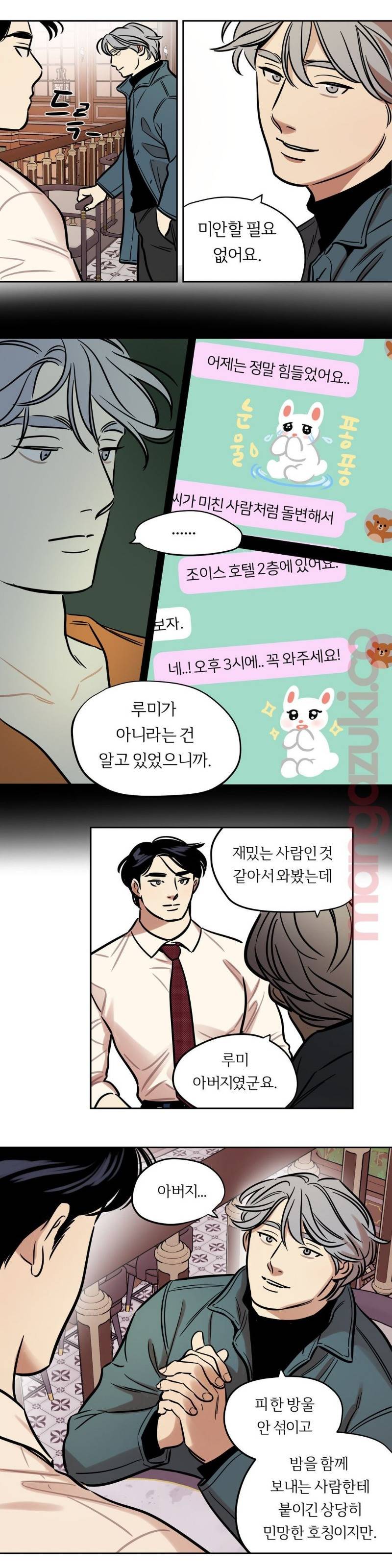 스노우맨 40화 2