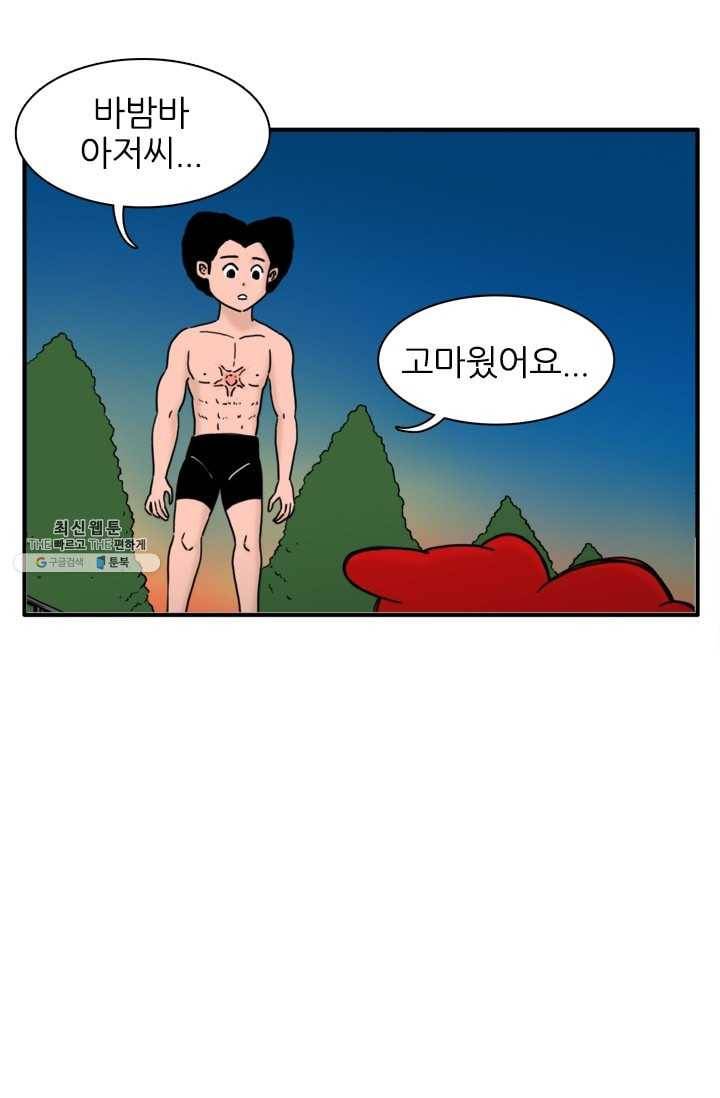 흡혈고딩 피만두 136화 이젠 괜찮아 1