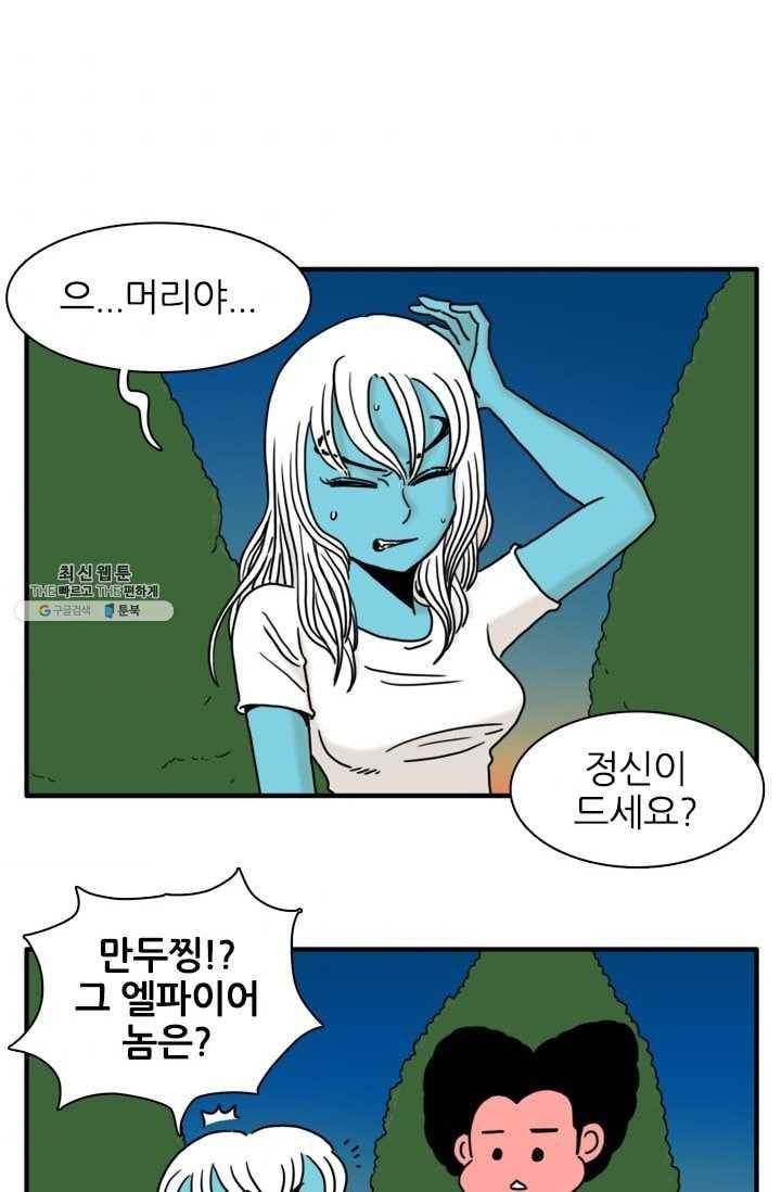 흡혈고딩 피만두 136화 이젠 괜찮아 4
