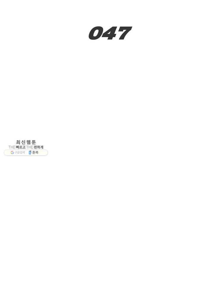 맨해튼 프로젝트 47화 2
