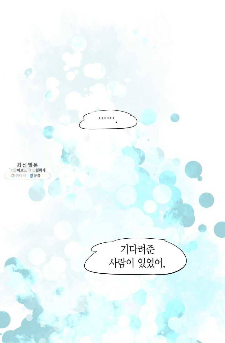 열세 번째 밤 79화 3