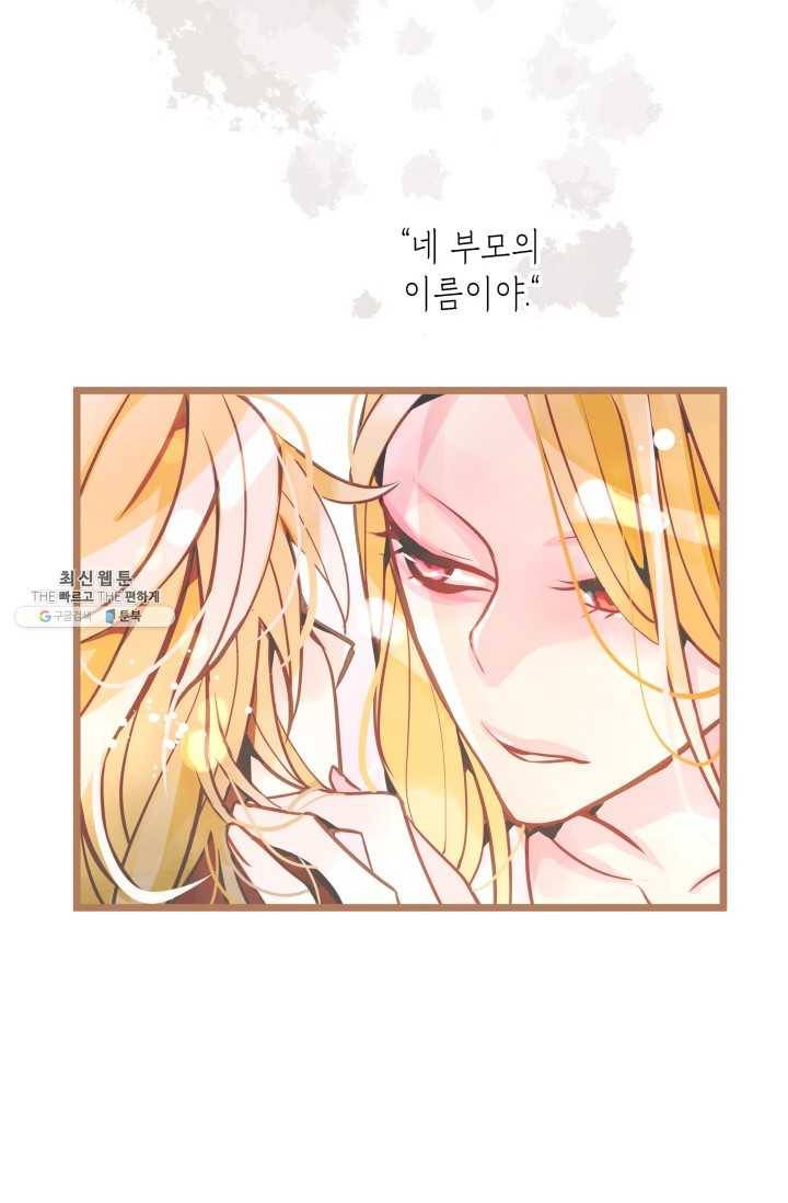 열세 번째 밤 79화 10