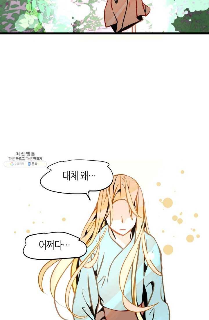 열세 번째 밤 79화 12