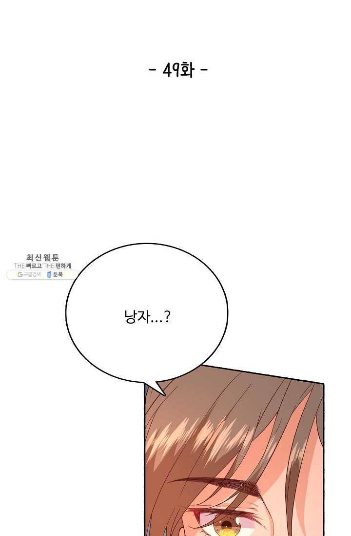 훈남님 제가 꼬셔보겠습니다 49화 2