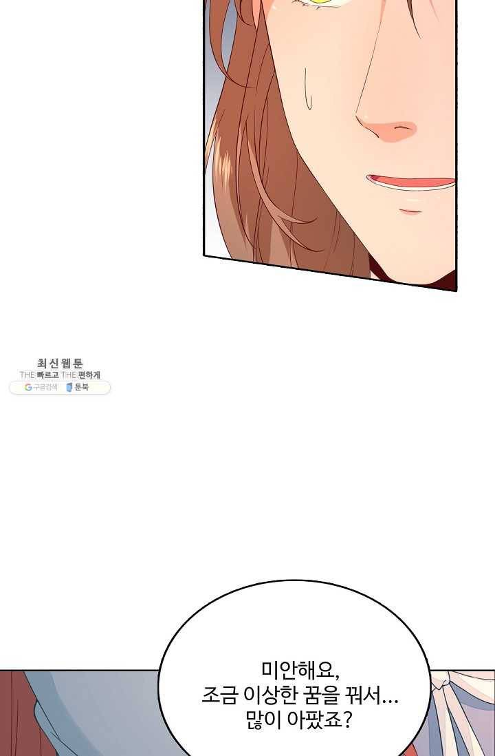 훈남님 제가 꼬셔보겠습니다 49화 3