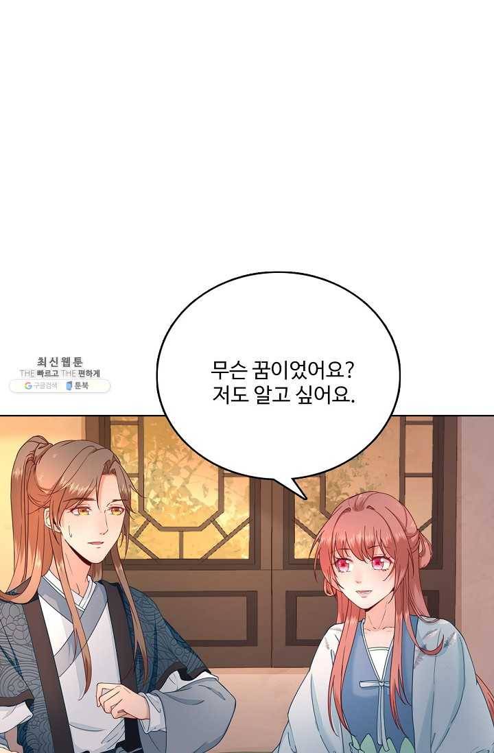 훈남님 제가 꼬셔보겠습니다 49화 7