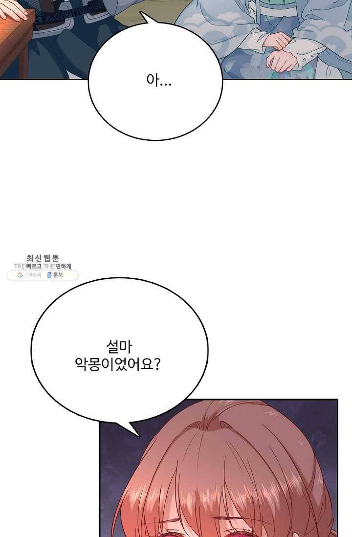 훈남님 제가 꼬셔보겠습니다 49화 8
