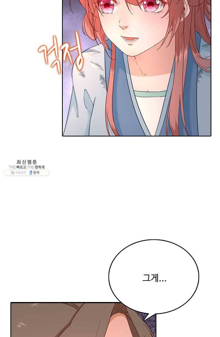 훈남님 제가 꼬셔보겠습니다 49화 9