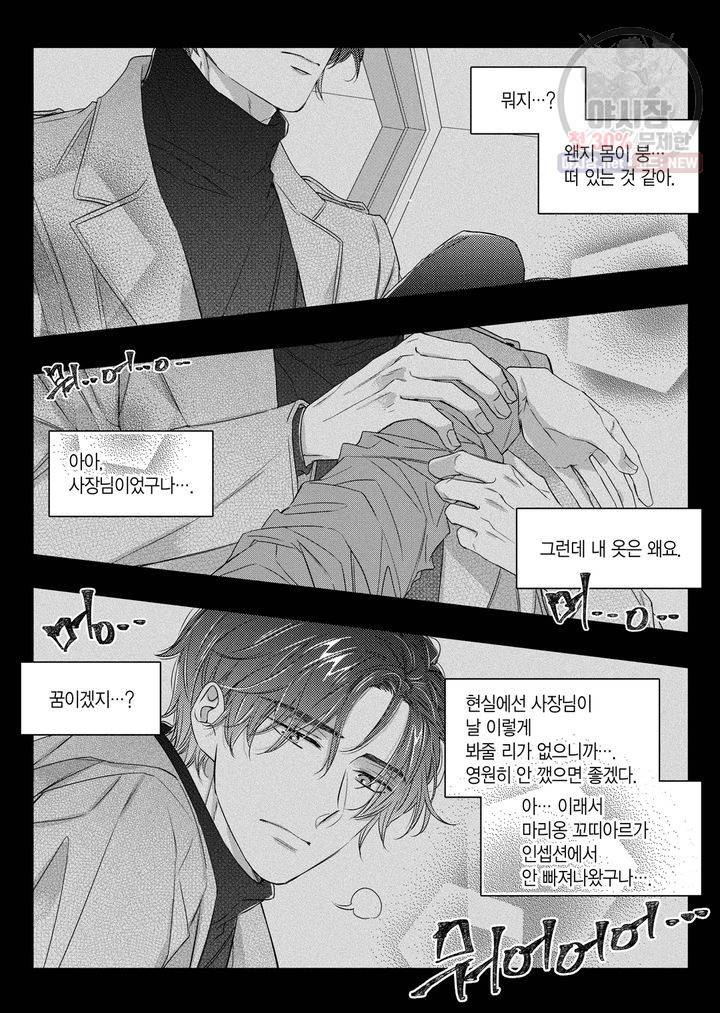 비의도적 연애담 35화 2