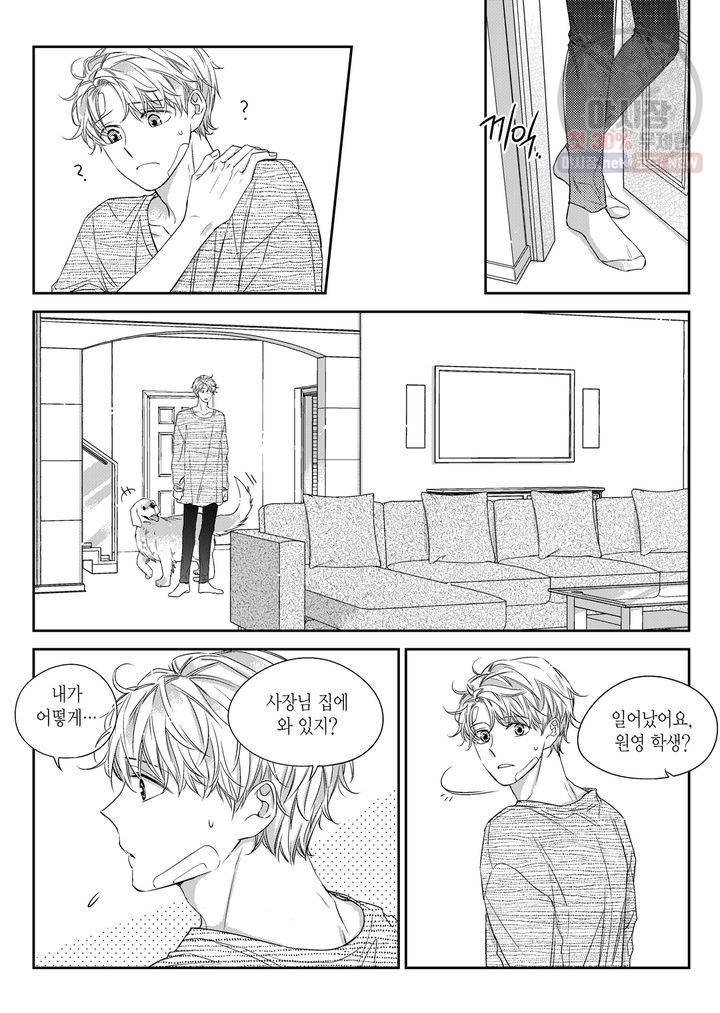 비의도적 연애담 35화 4