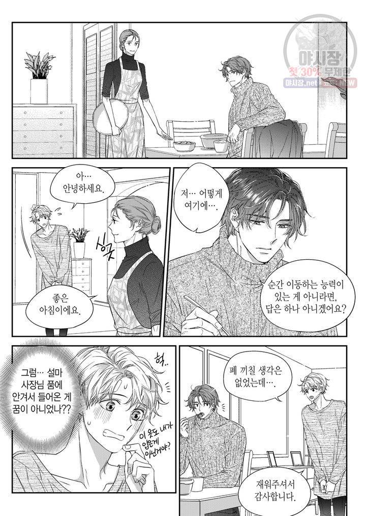 비의도적 연애담 35화 5