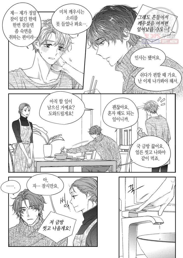 비의도적 연애담 35화 6