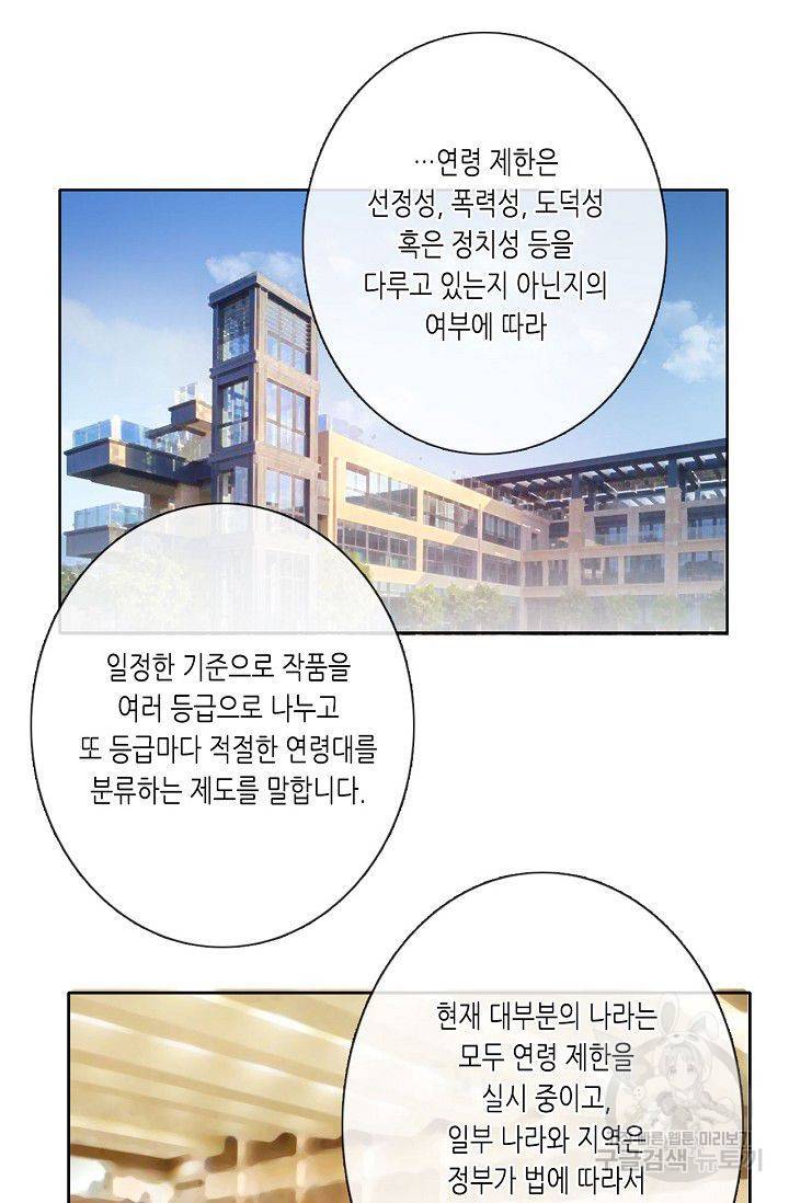 이 남자 이 여자의 연애방식 54화 2