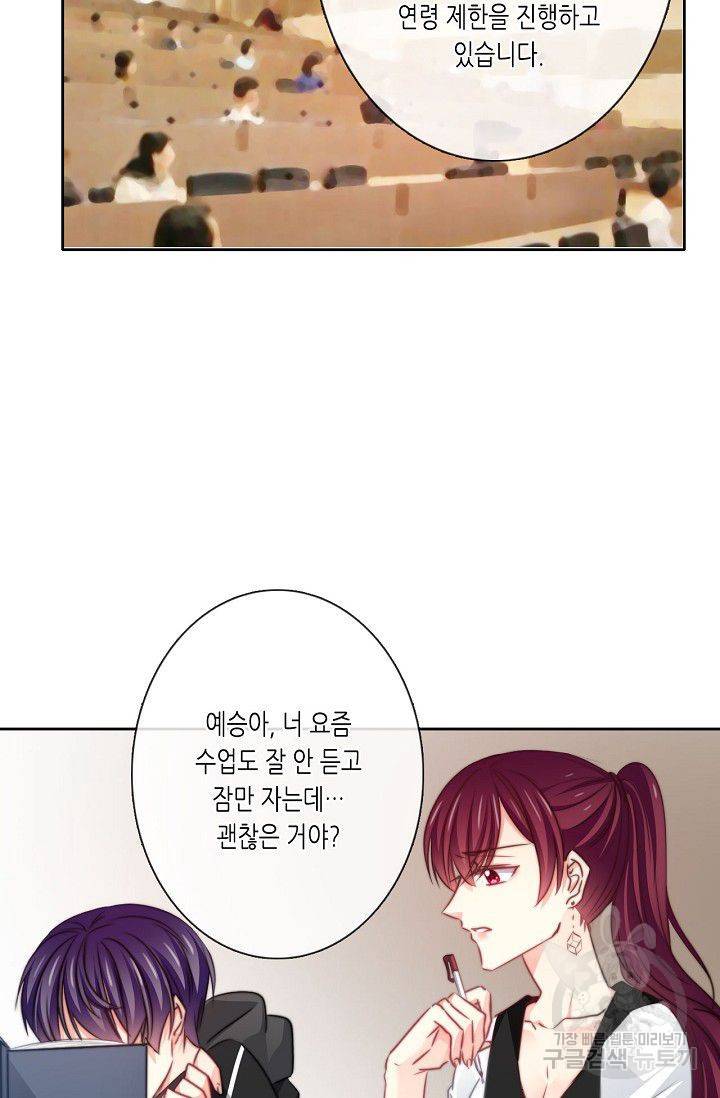이 남자 이 여자의 연애방식 54화 3