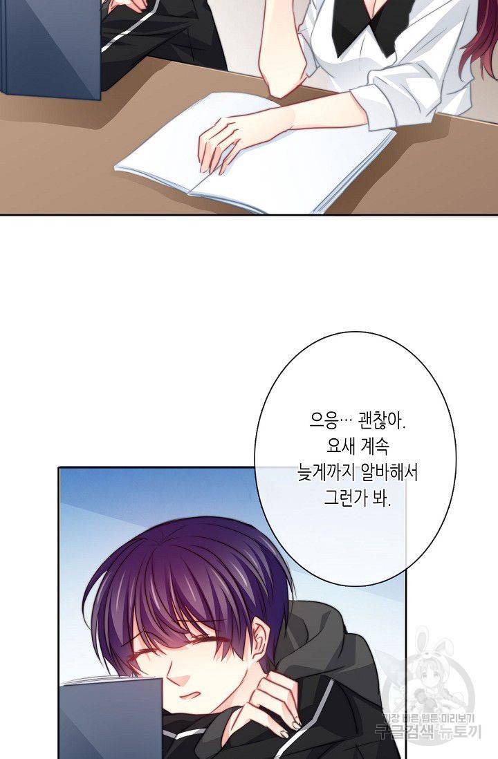 이 남자 이 여자의 연애방식 54화 4