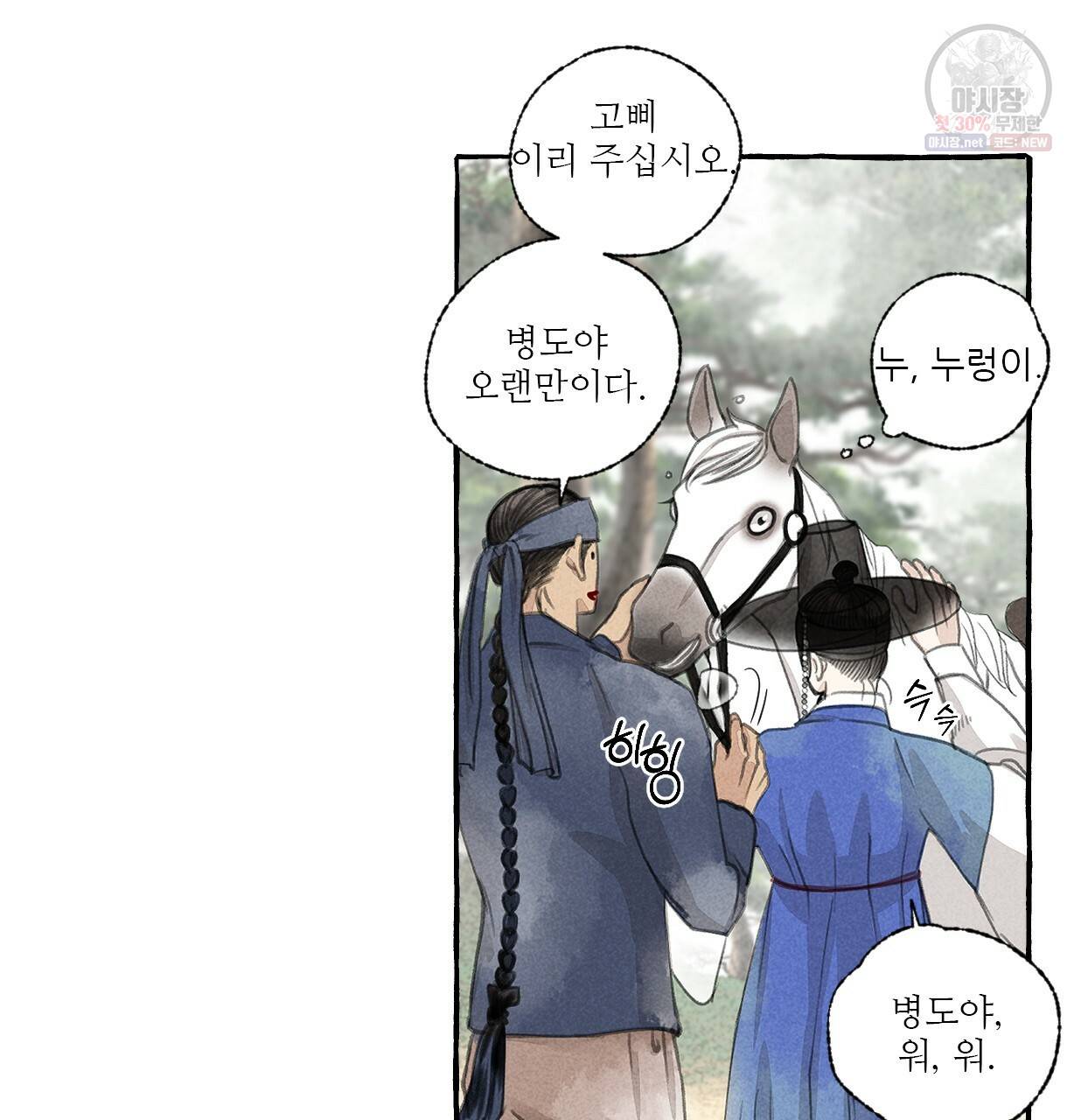 이리 오너라, 업고 놀자 33화 5