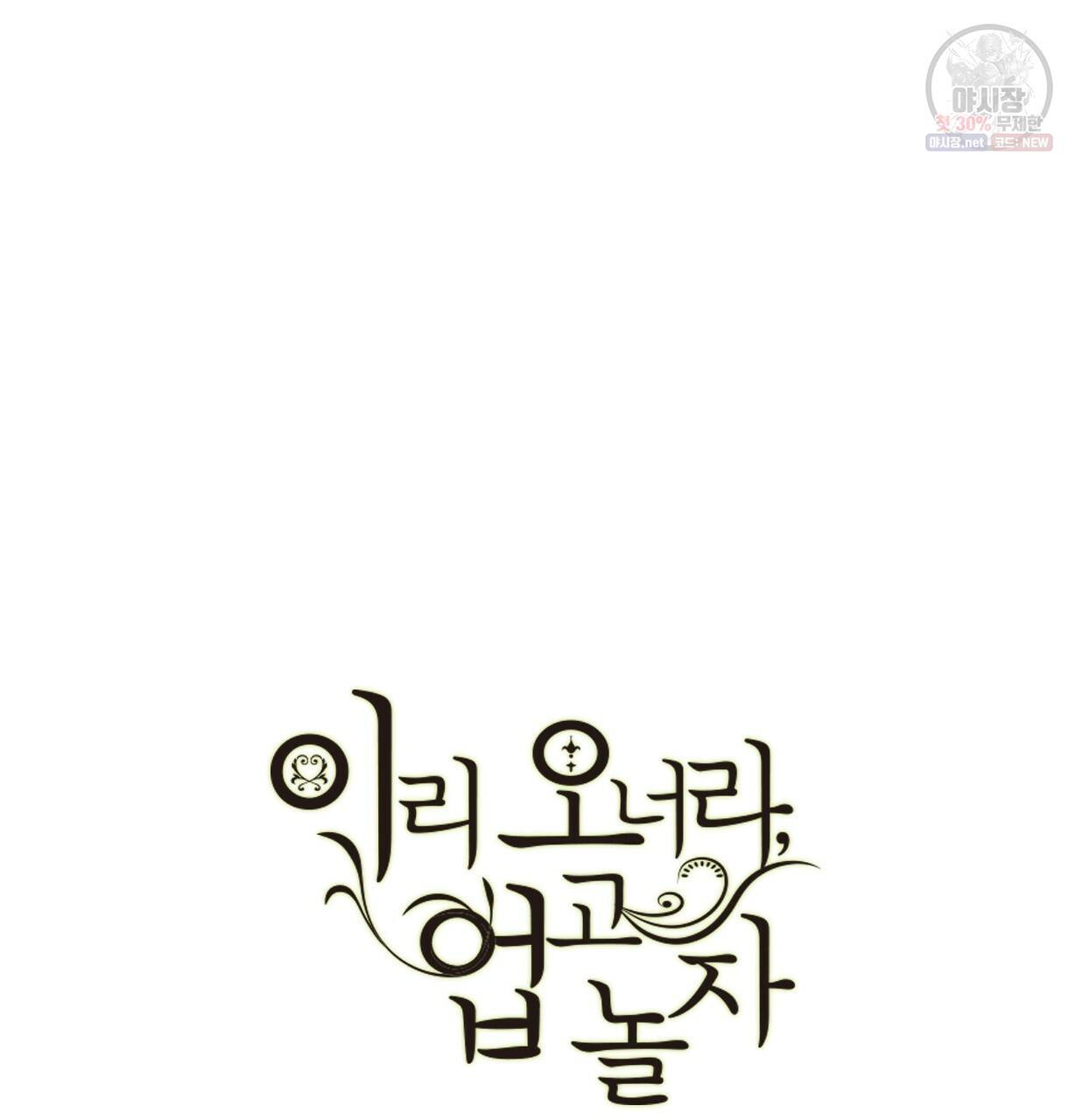 이리 오너라, 업고 놀자 33화 19