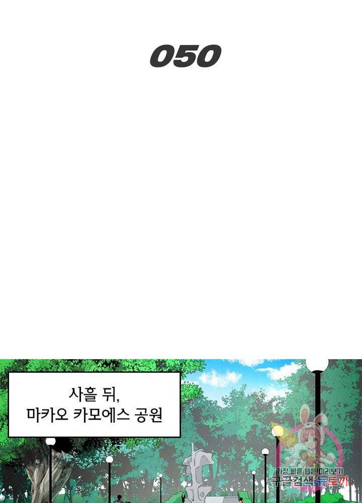 맨해튼 프로젝트 50화 2