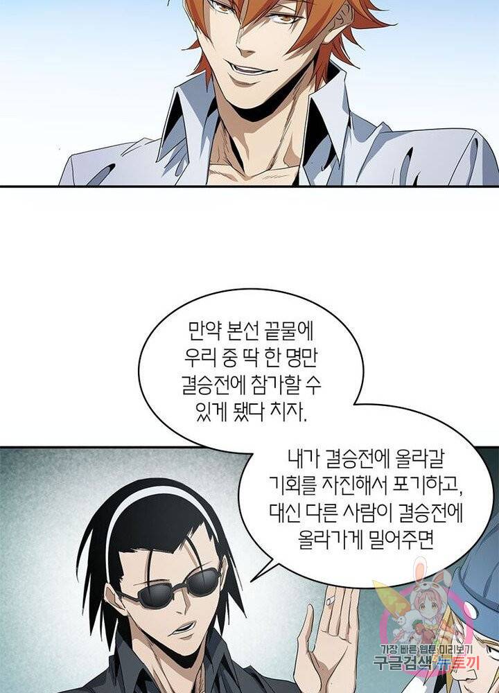 맨해튼 프로젝트 50화 9
