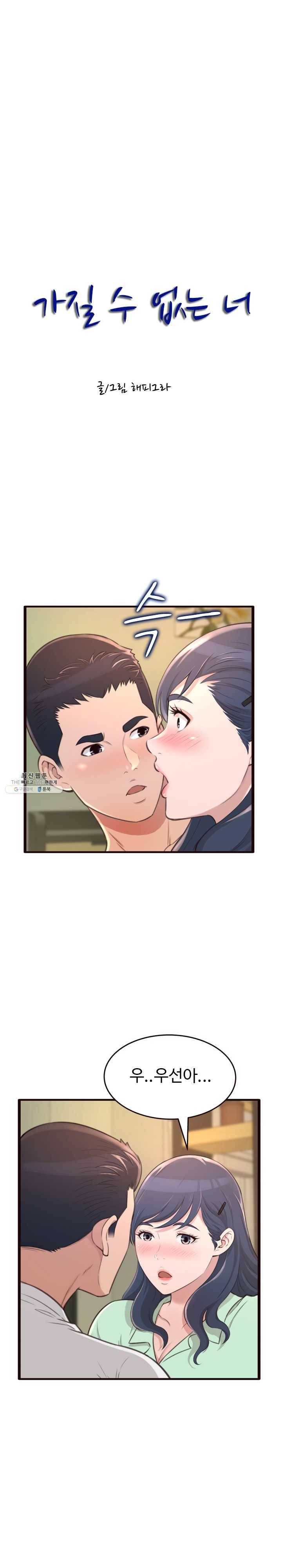 가질 수 없는 너 21화 거부할 수 없는 쾌락의 손길 1