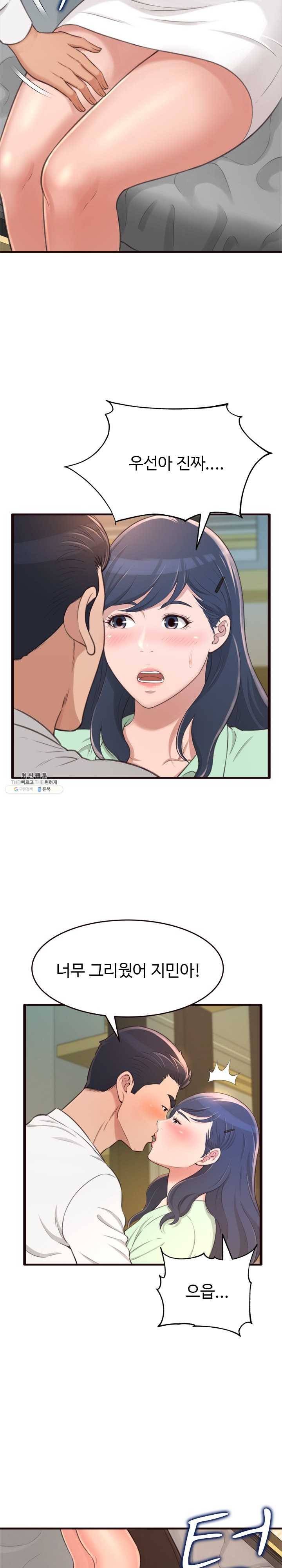 가질 수 없는 너 21화 거부할 수 없는 쾌락의 손길 4