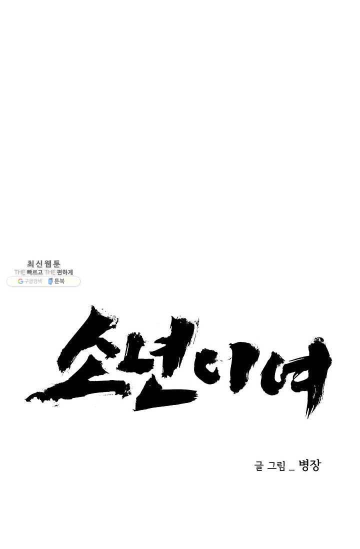 소년이여 번외편 : 트라우마 8 22