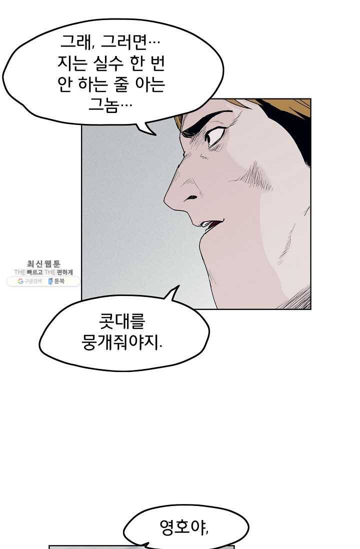 소년이여 번외편 : 트라우마 8 30