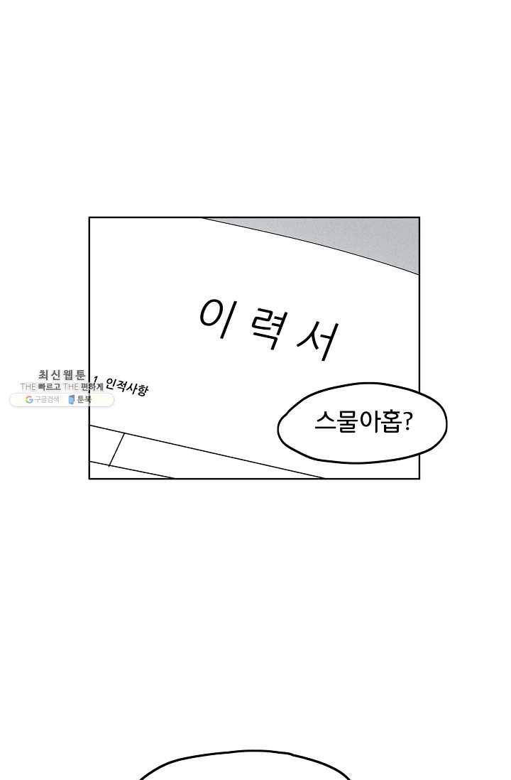 소년이여 번외편 : 트라우마 8 33