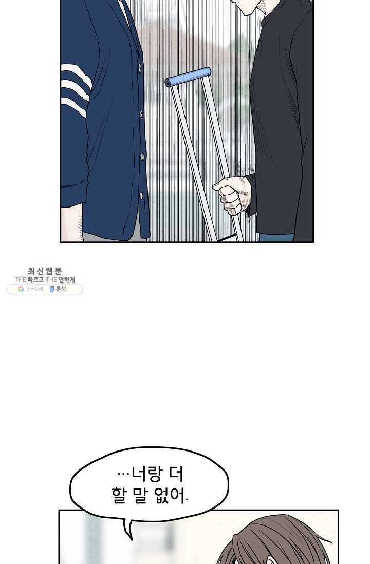 소년이여 번외편 : 트라우마 8 41