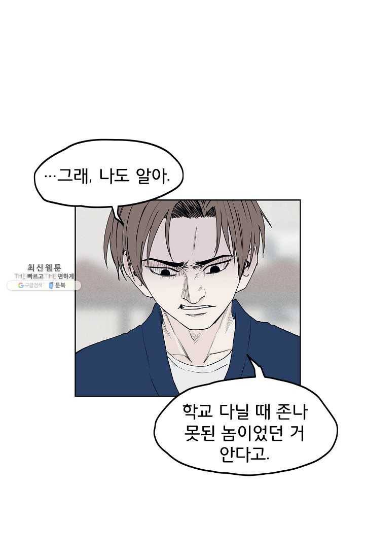 소년이여 번외편 : 트라우마 8 45
