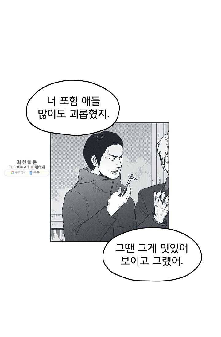 소년이여 번외편 : 트라우마 8 46