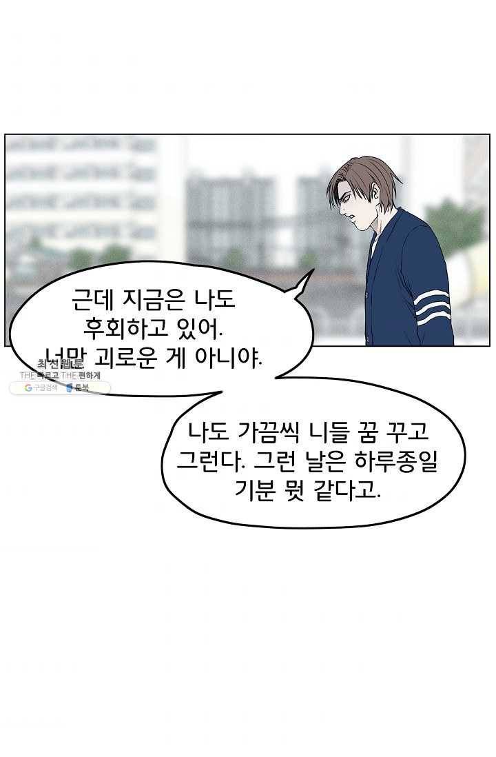 소년이여 번외편 : 트라우마 8 47