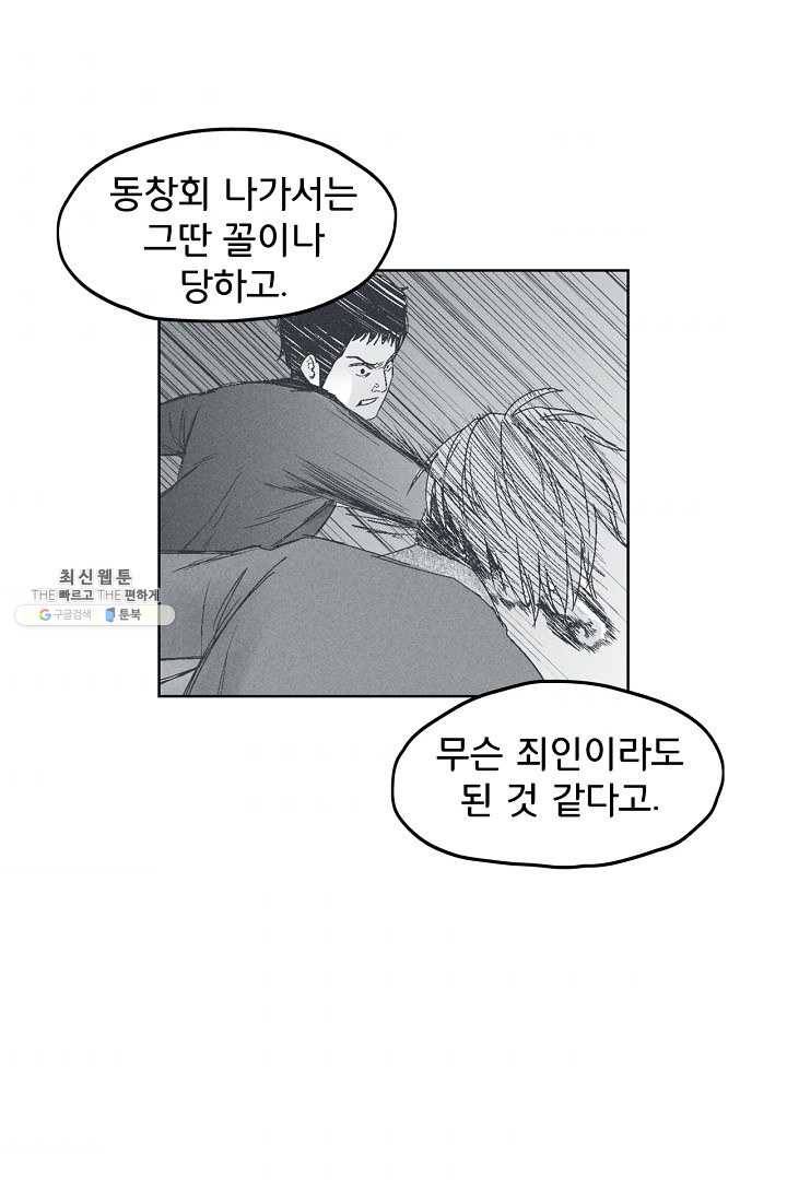 소년이여 번외편 : 트라우마 8 48