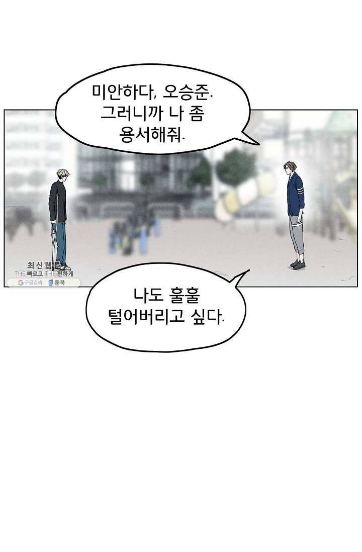소년이여 번외편 : 트라우마 8 50
