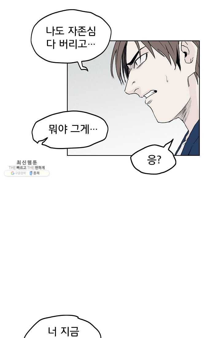 소년이여 번외편 : 트라우마 8 51