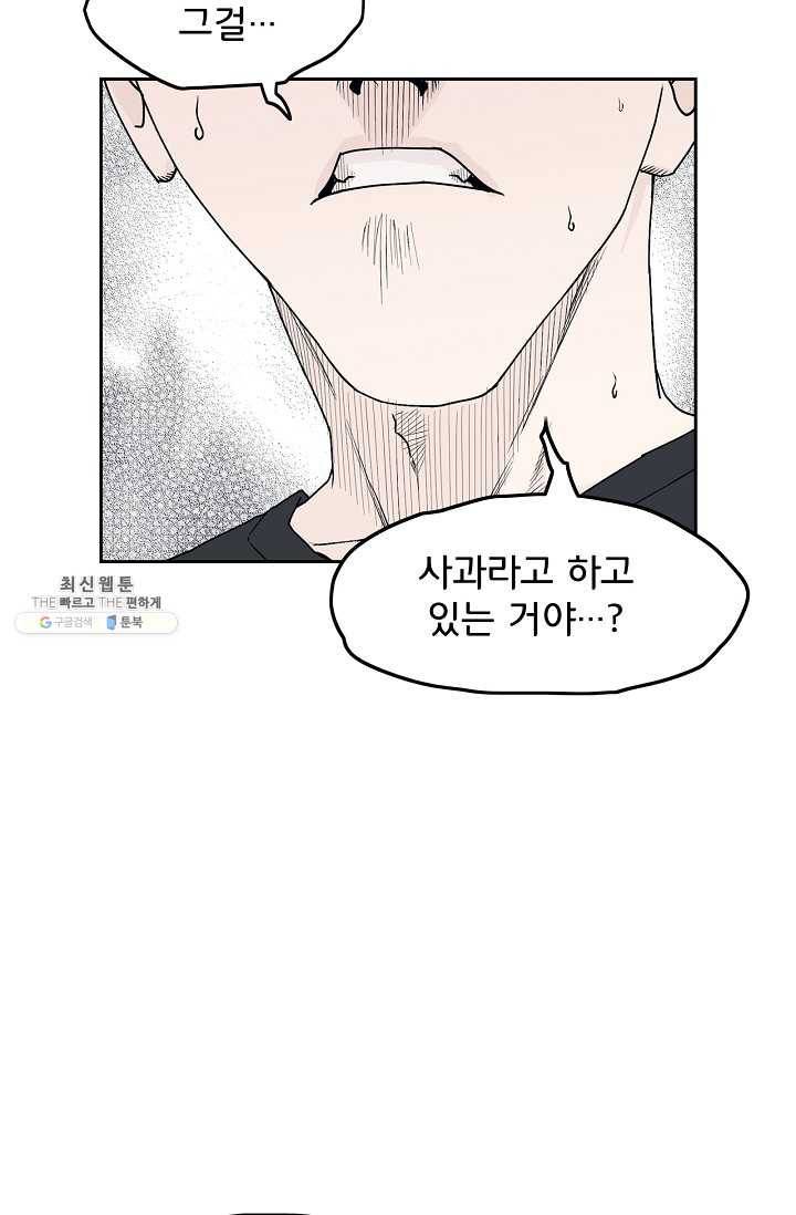 소년이여 번외편 : 트라우마 8 52