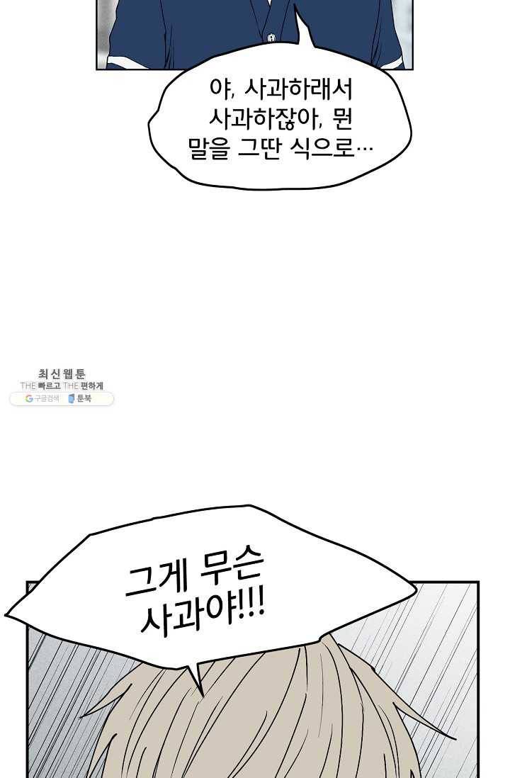 소년이여 번외편 : 트라우마 8 55