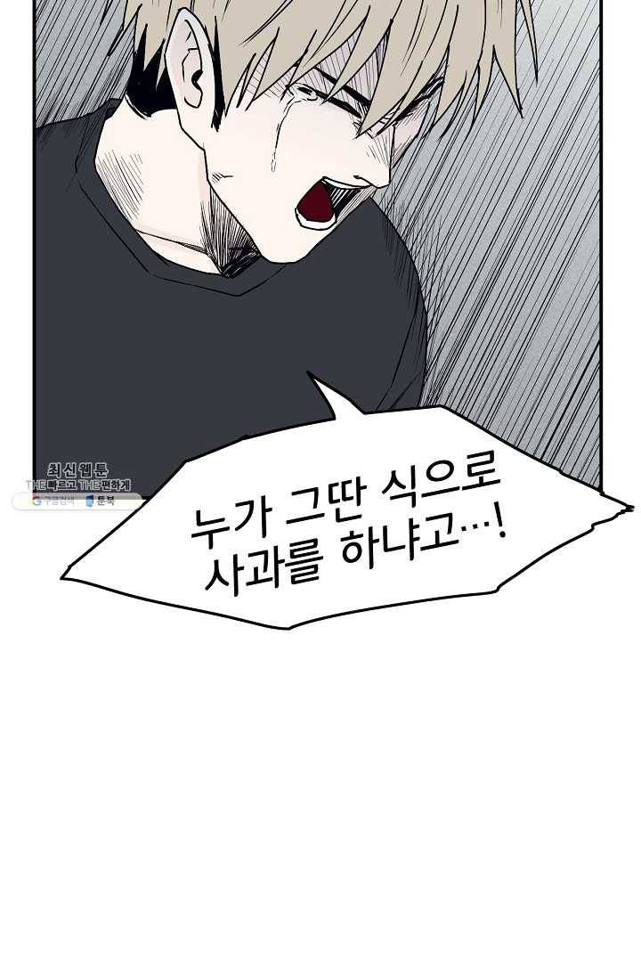 소년이여 번외편 : 트라우마 8 56
