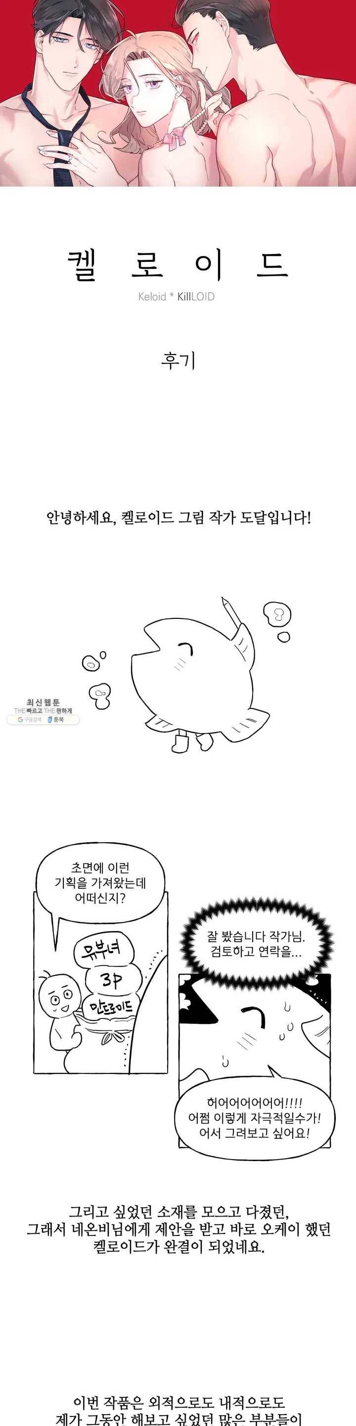 켈로이드 후기 1
