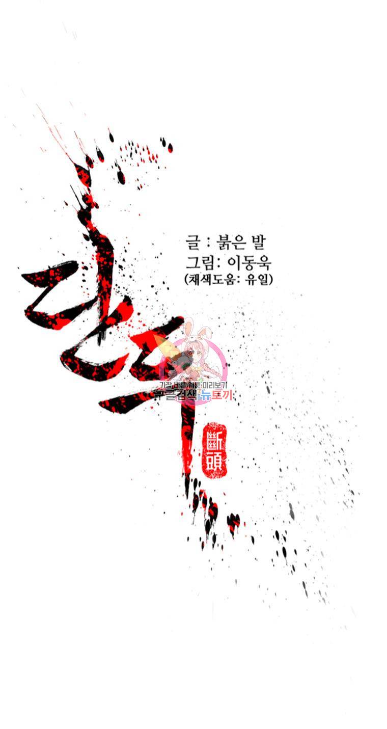 단두 (斷頭) 84화 1