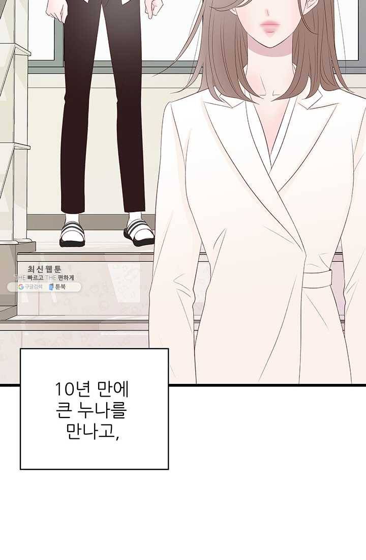 보이즈 립스틱 49화 2
