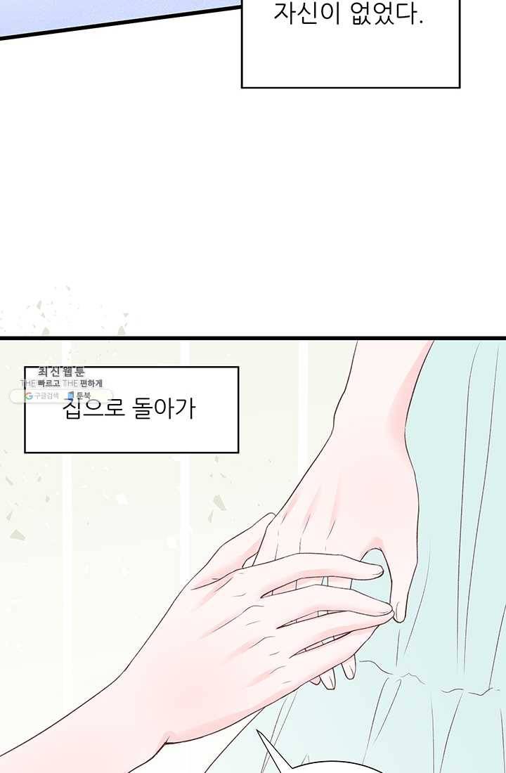 보이즈 립스틱 49화 4