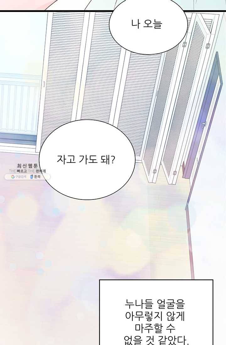 보이즈 립스틱 49화 5