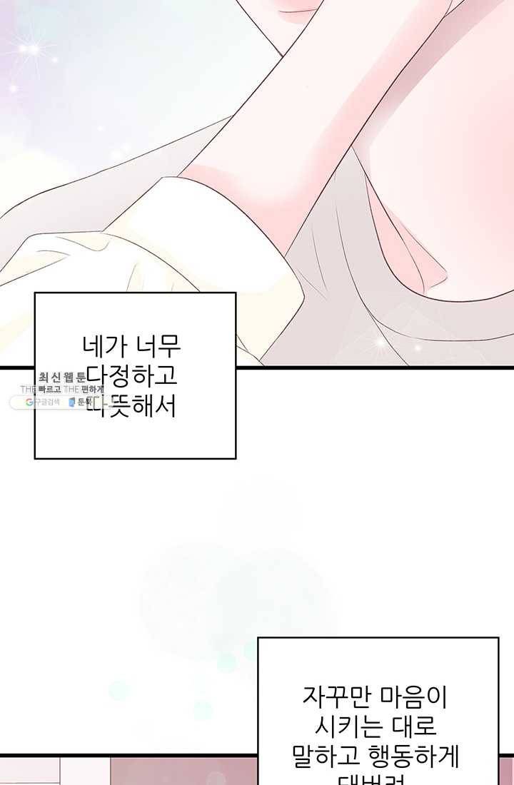 보이즈 립스틱 49화 16