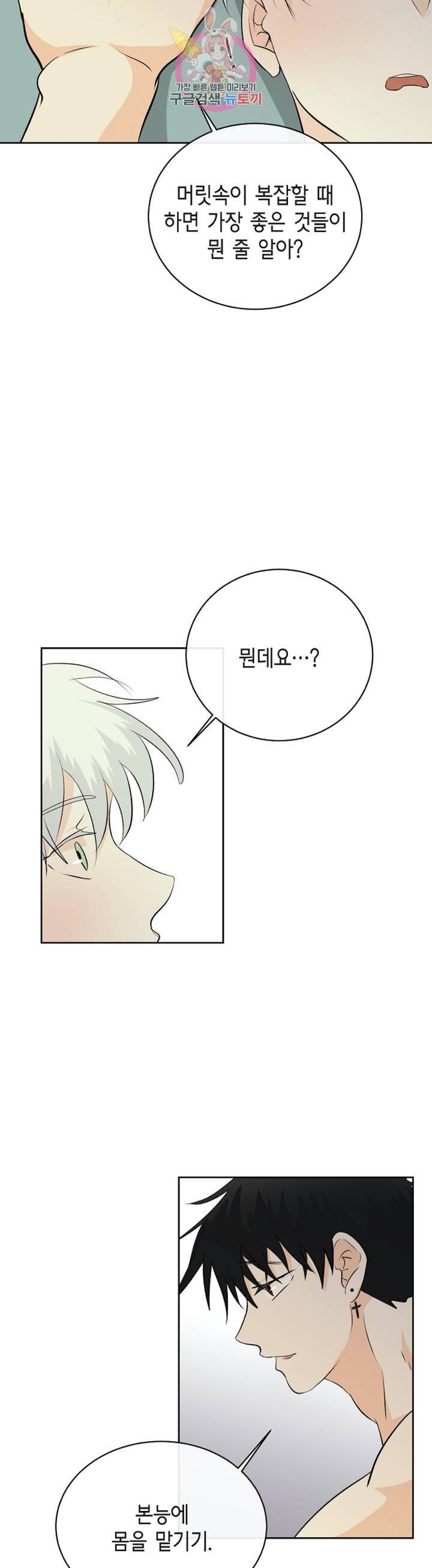 하늘에서 천사가 내려와 하는 말 9화 3