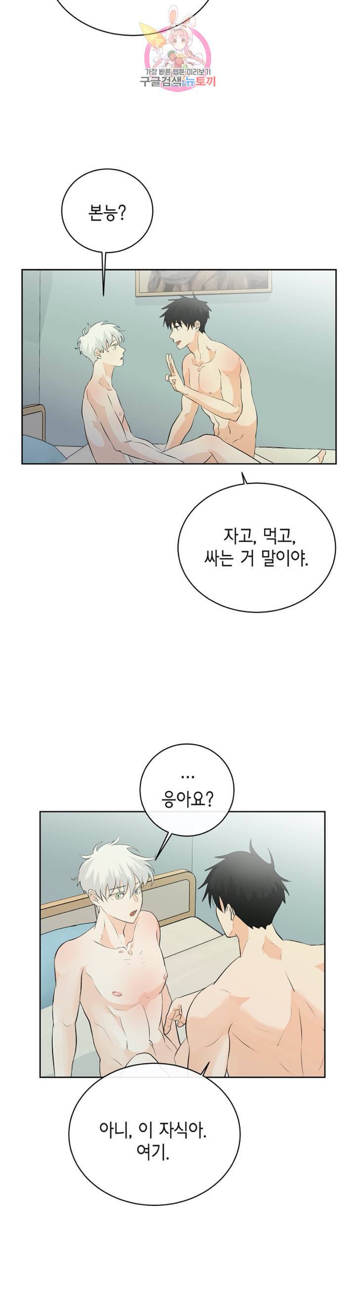 하늘에서 천사가 내려와 하는 말 9화 4