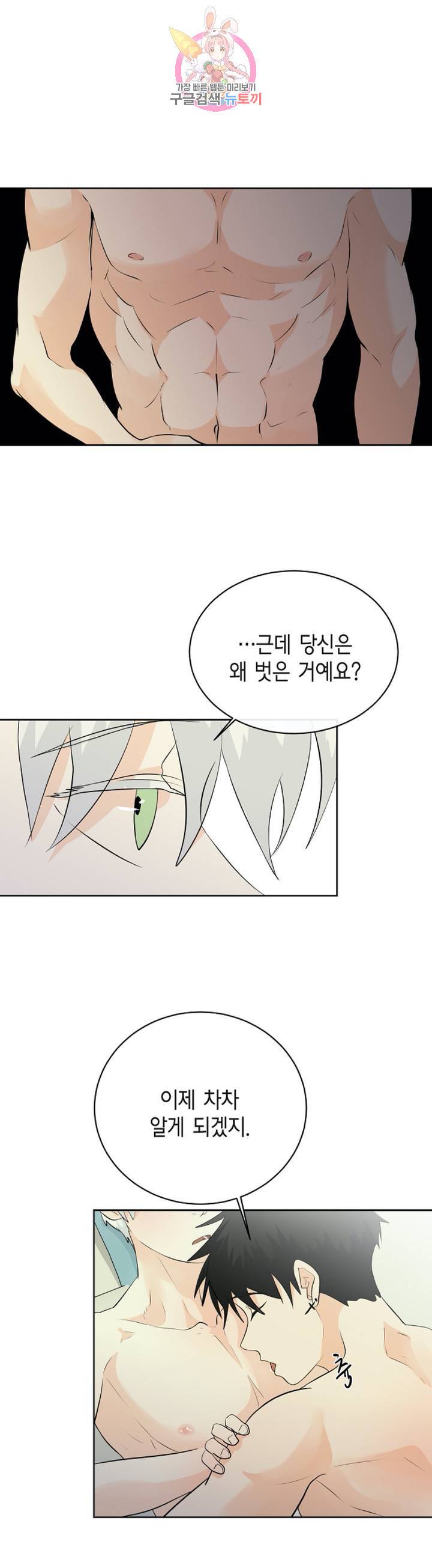 하늘에서 천사가 내려와 하는 말 9화 5