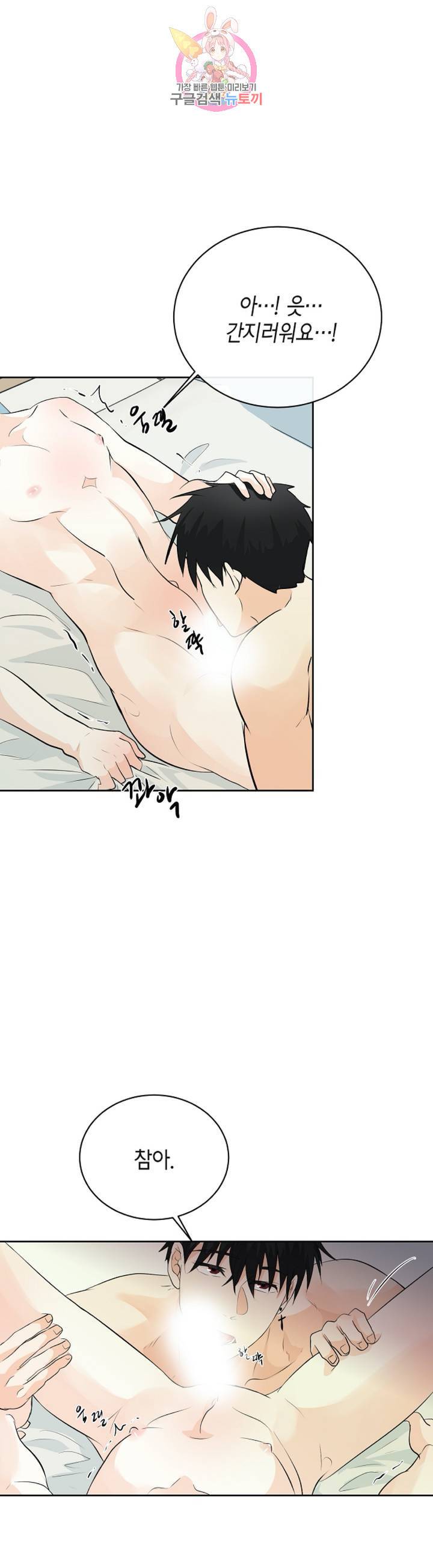하늘에서 천사가 내려와 하는 말 9화 6