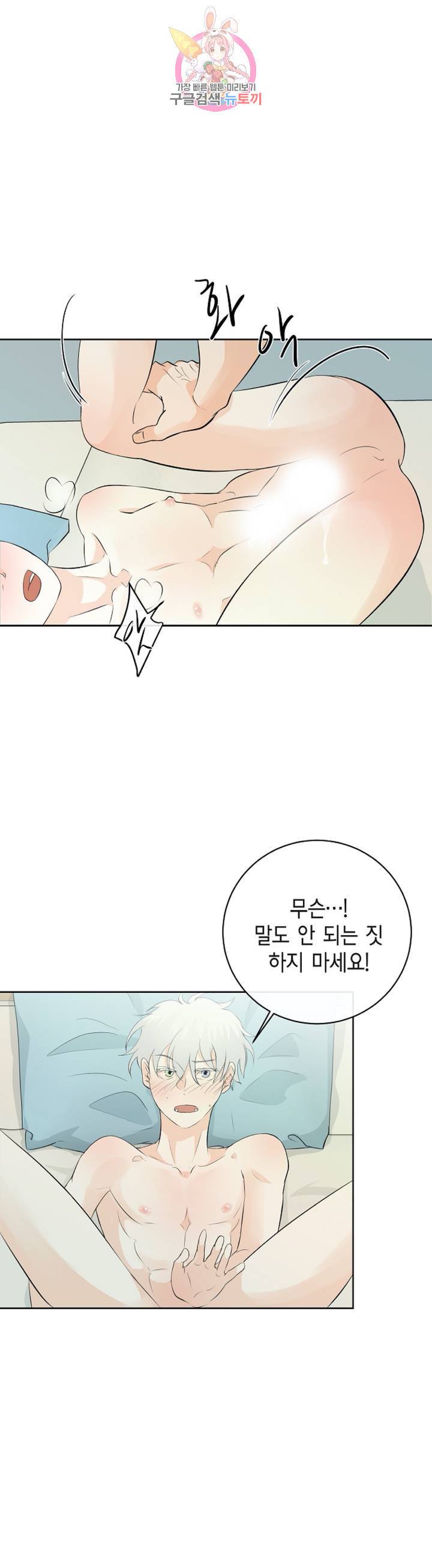 하늘에서 천사가 내려와 하는 말 9화 7