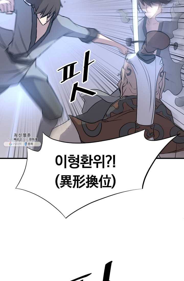 불사무적 107화 2
